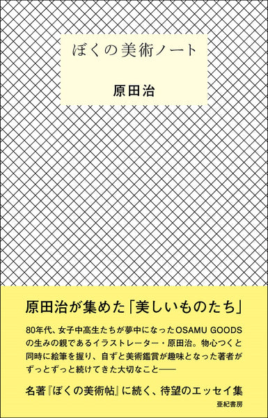 クロード・モネ 狂気の眼と「睡蓮」の秘密 – 亜紀書房のウェブショップ