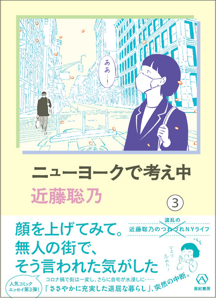 意識をゆさぶる植物 アヘン・カフェイン・メスカリンの可能性（亜紀