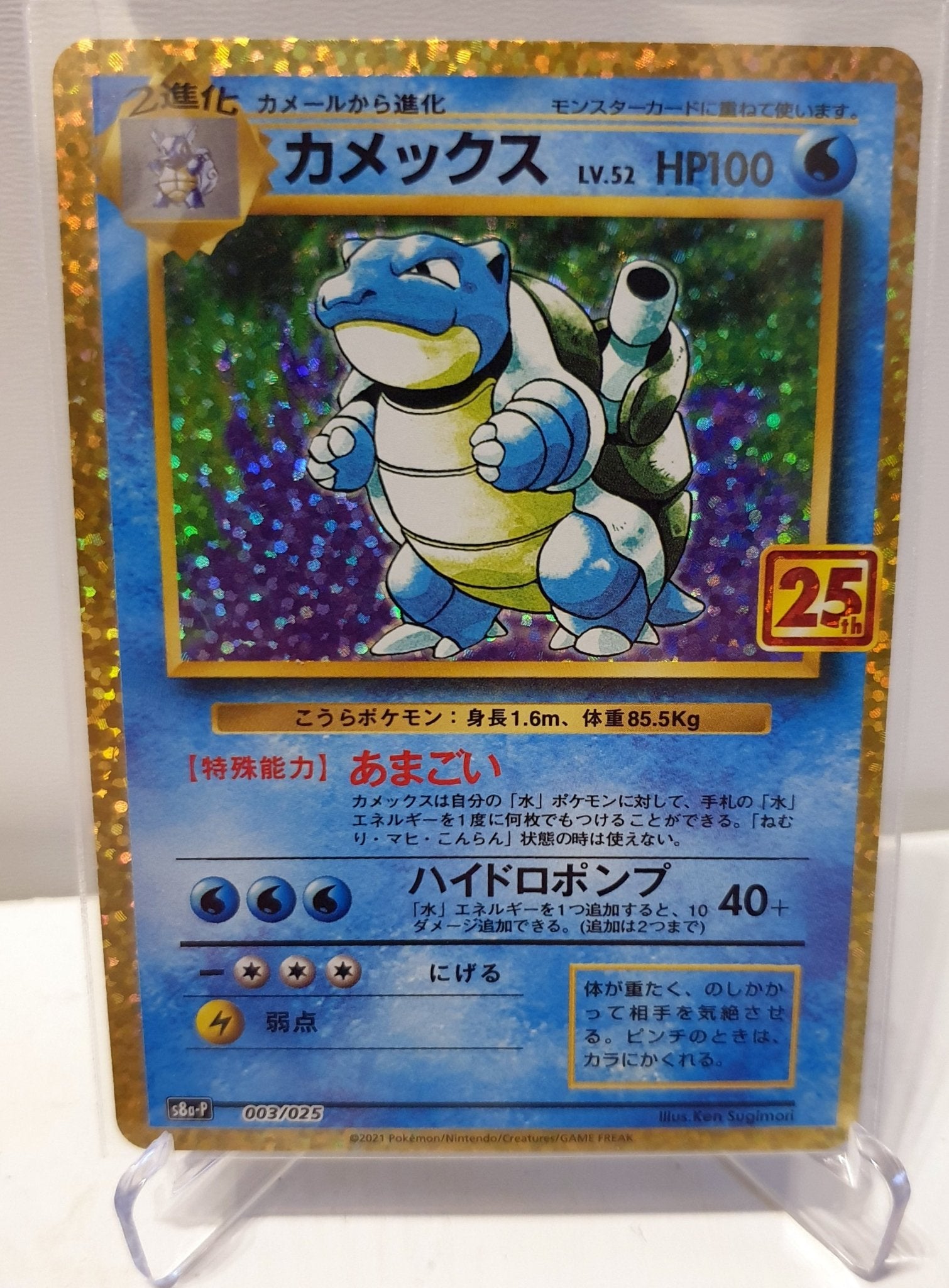 ポケモンカード　カメックス　25th プロモ