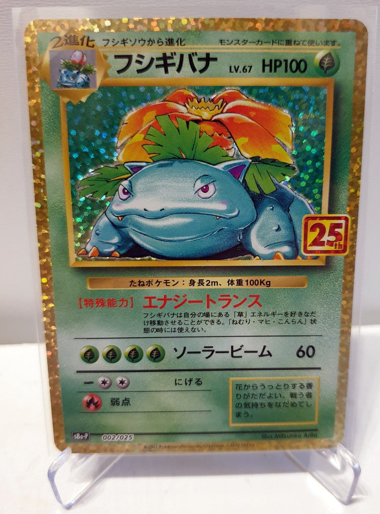 フシギバナ　25th 002/025　Venusaur