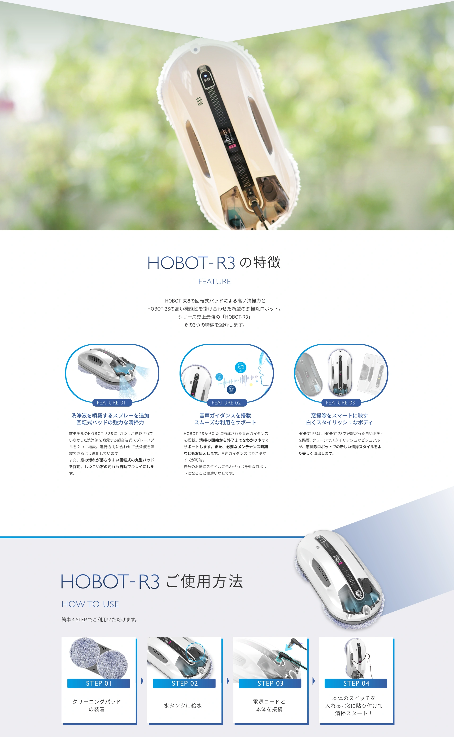HOBOT-R3の画像