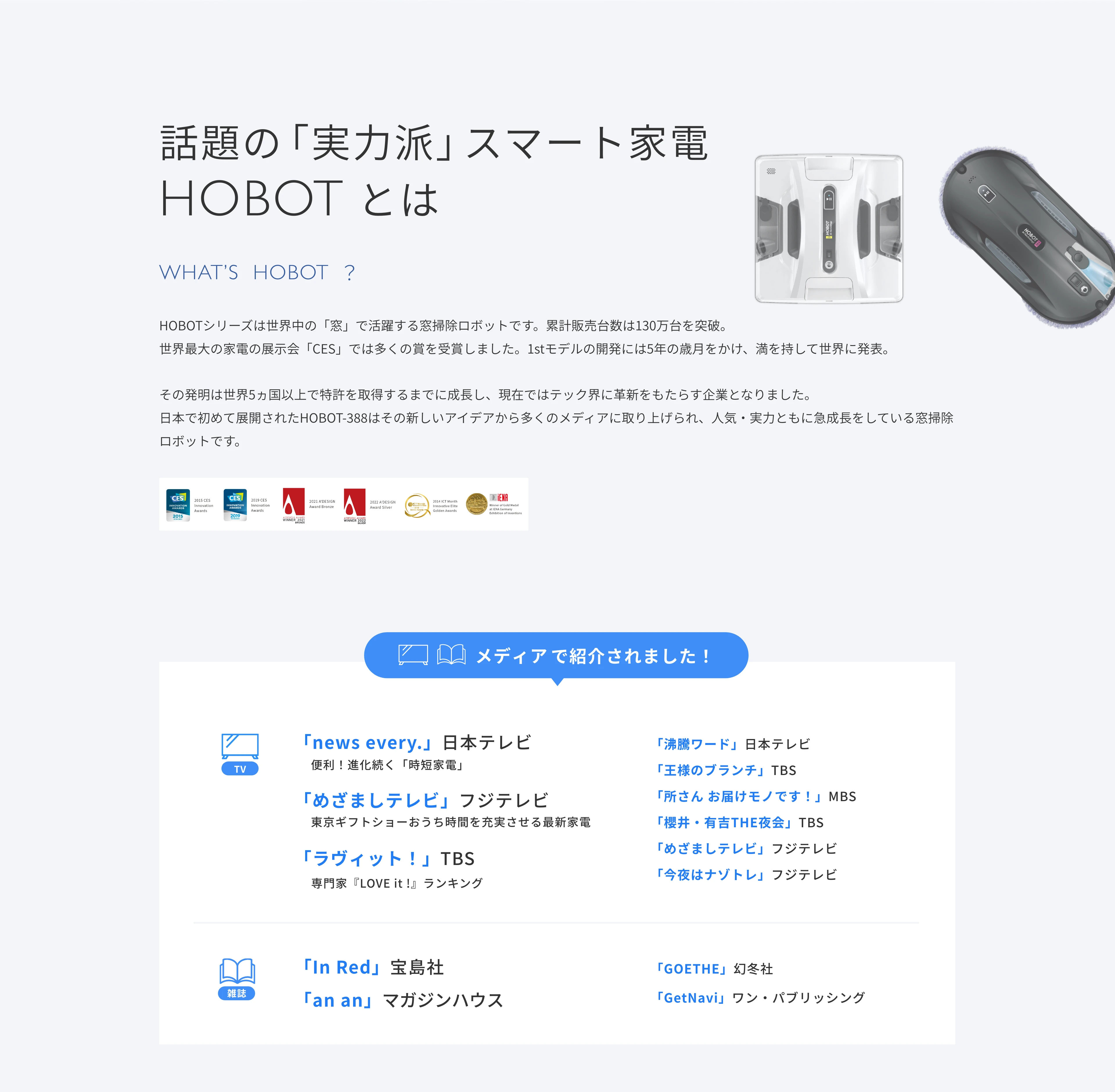 HOBOT-R3の画像