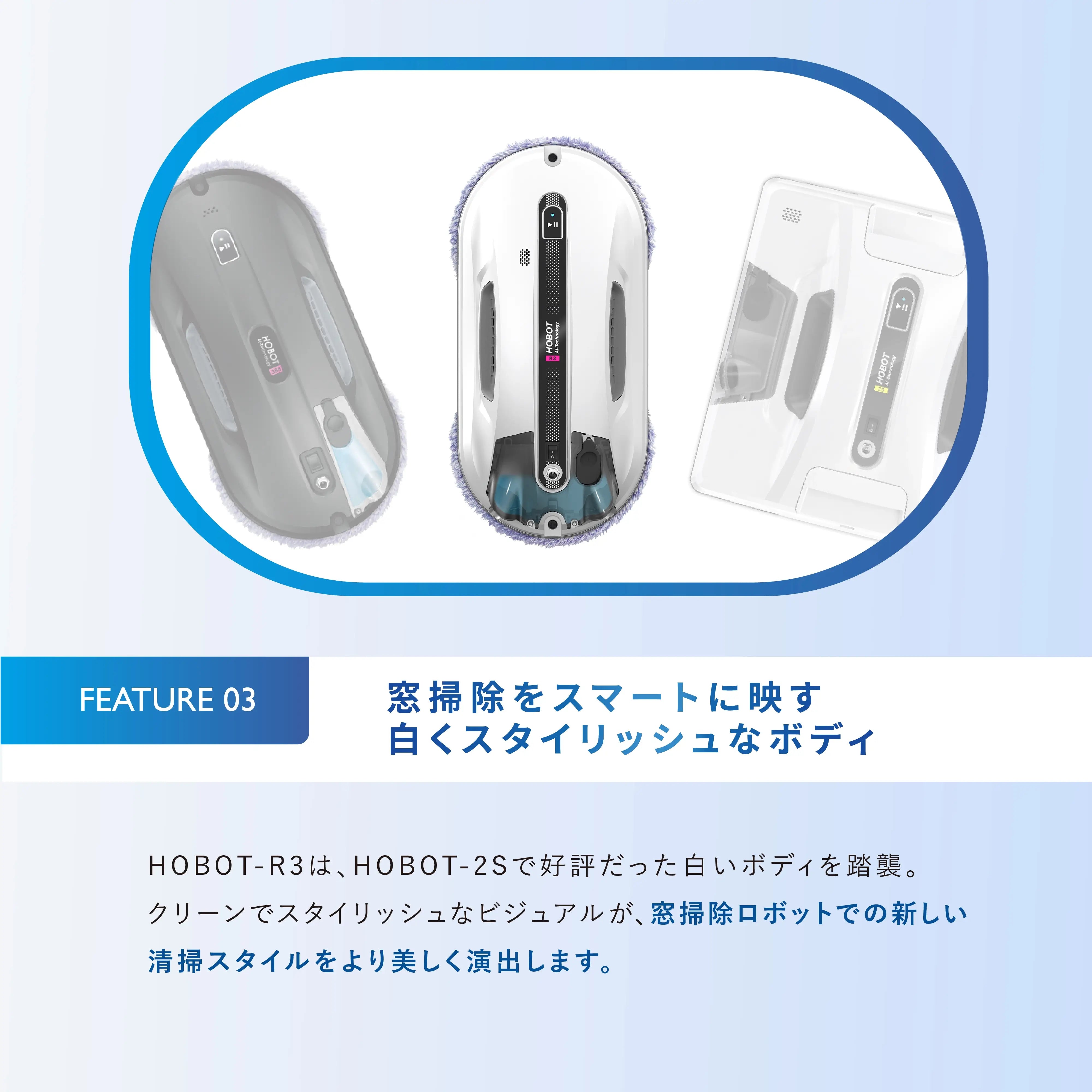 HOBOT-R3 自動窓掃除ロボット-