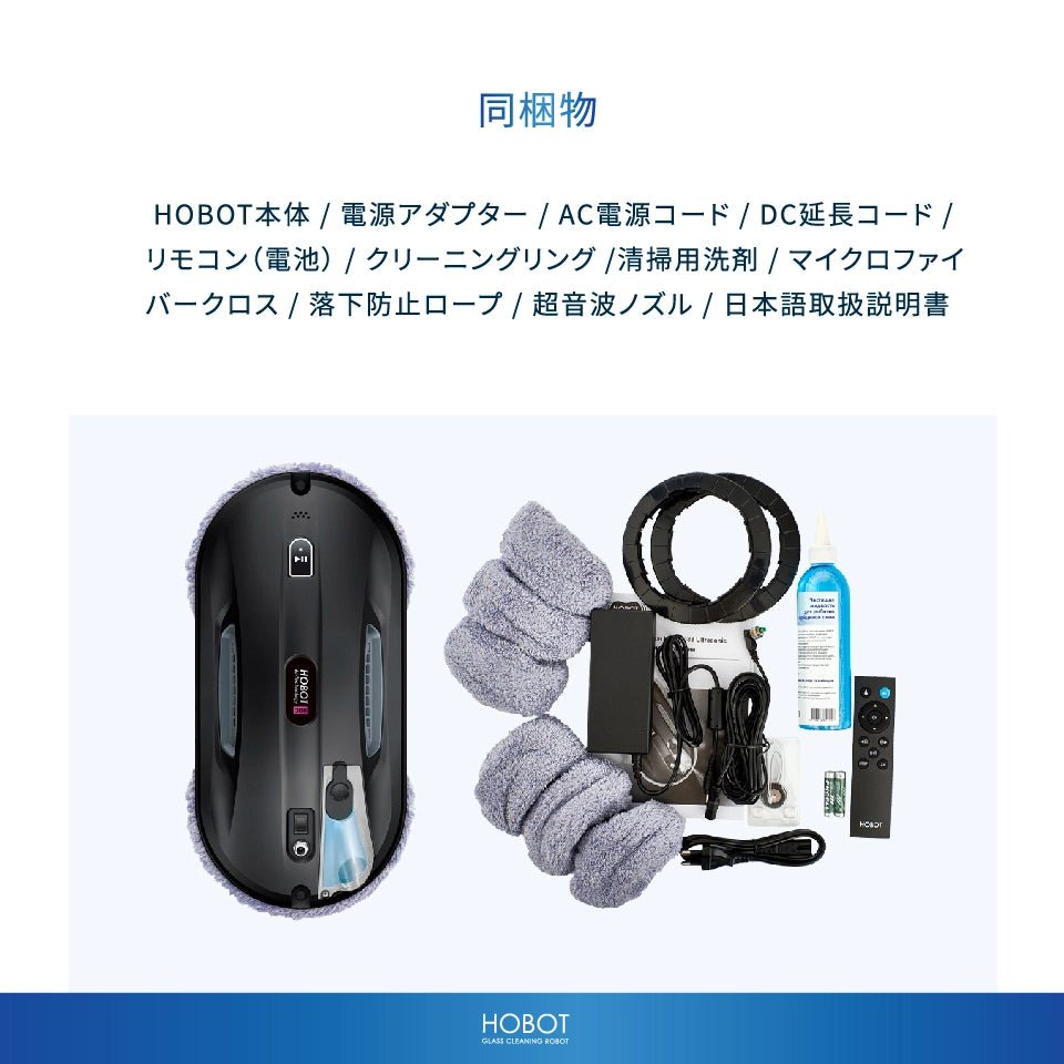 HOBOT HOBOT-388 BLACK自動窓拭きロボット新品未使用品 未開封-