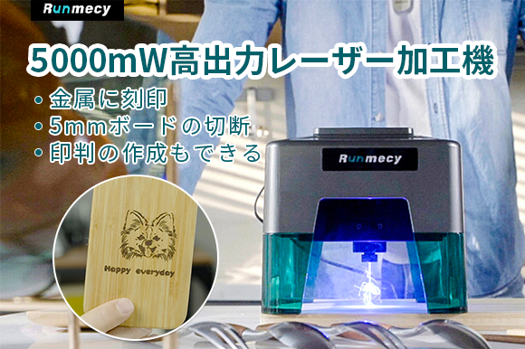 コンパクト金属レーザー加工機Runmecy