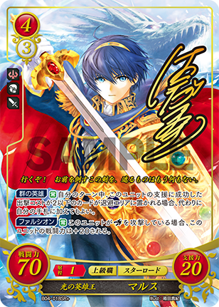 Marth Lambent Hero King B04 018sr Fire Emblem Cipher 04