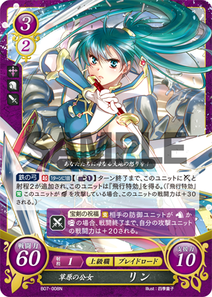 Lyn Noble Lady Of The Plains B07 008n Fire Emblem Cipher 07