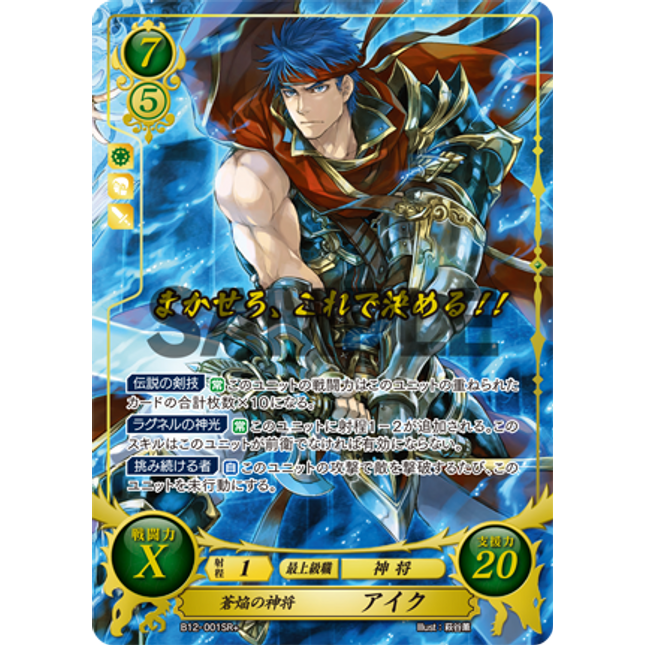 ike fire emblem vanguard