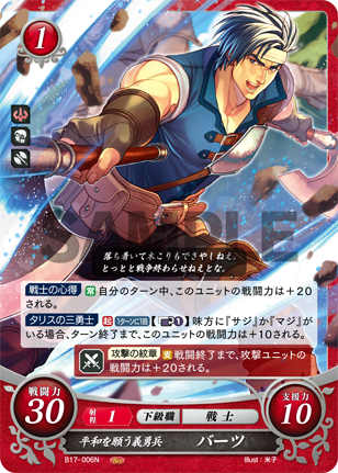 Barst Peace Seeking Volunteer B17 006n Fire Emblem Cipher 17