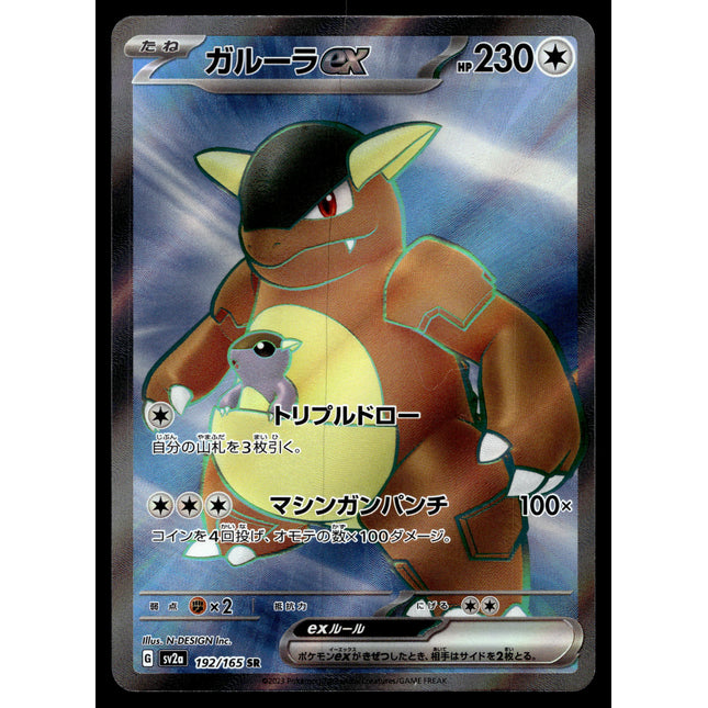 Kangaskhan ex - 192/165 - NM - Japanese SR - 151 - Pokemon - A3-3 – Squeaks  Game World