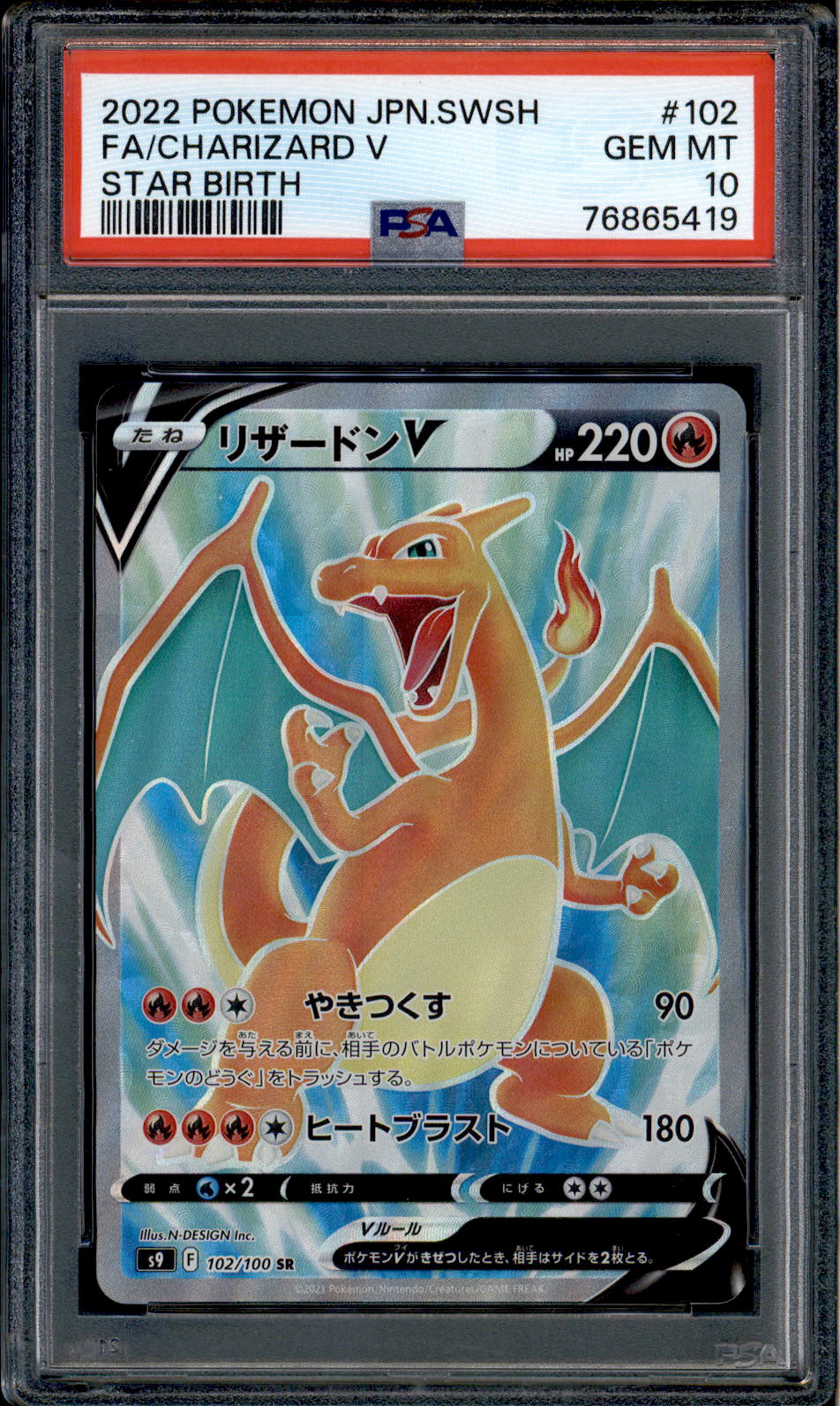 希少 リザードンV SSR英語版 Charizard V (PSA 10相当