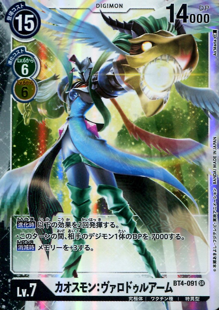 Chaosmon Valdur Arm Bt4 091 Super Rare Japanese Digimon Card