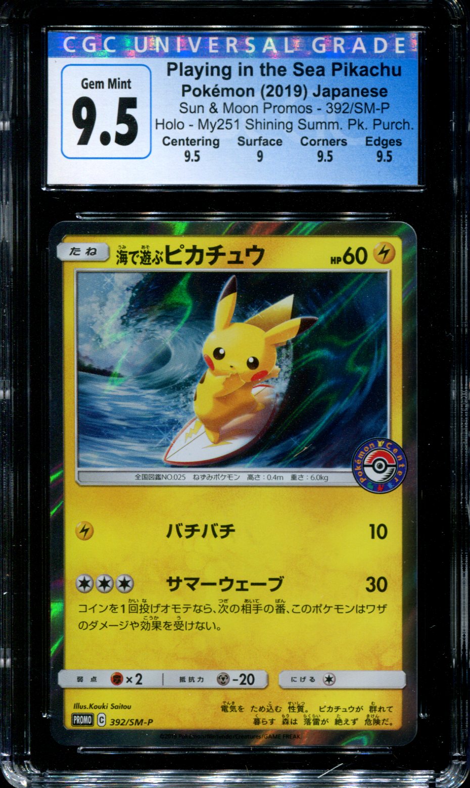 Playing In The Sea Pikachu 392 Sm P Cgc 9 5 Holo Promo Japan