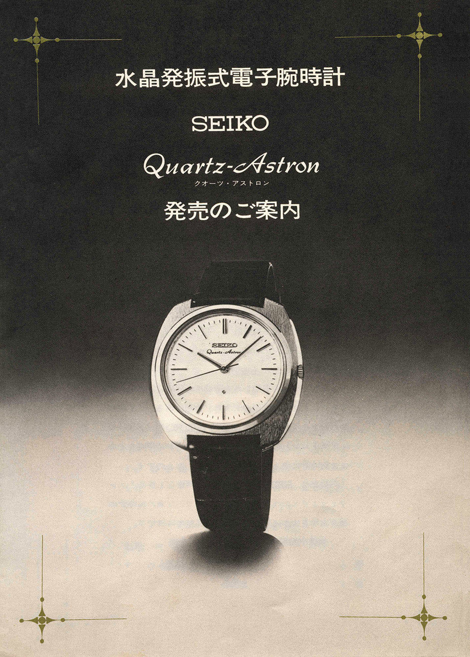 Seiko Astron 35SQ publicité lumeville montre vintage