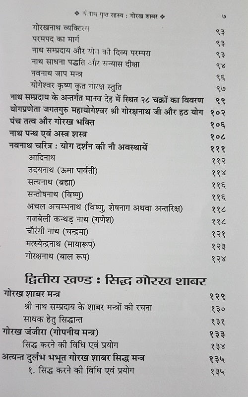 siddha shabar mantra