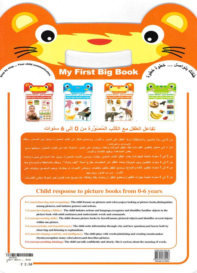 My First Big Book Learn About Book 2 Al Hidaayah Publishing Distribution