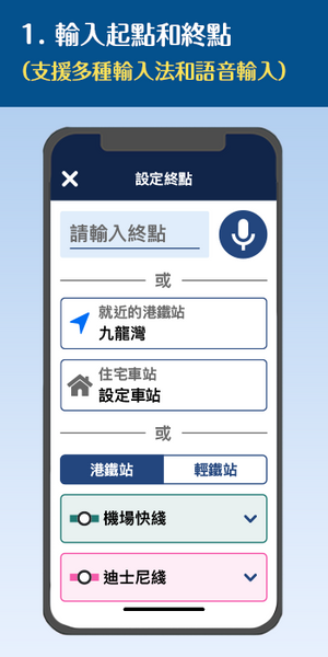 港鐵「行程指南」港鐵App長者