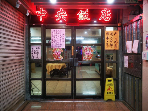 中央飯店_1