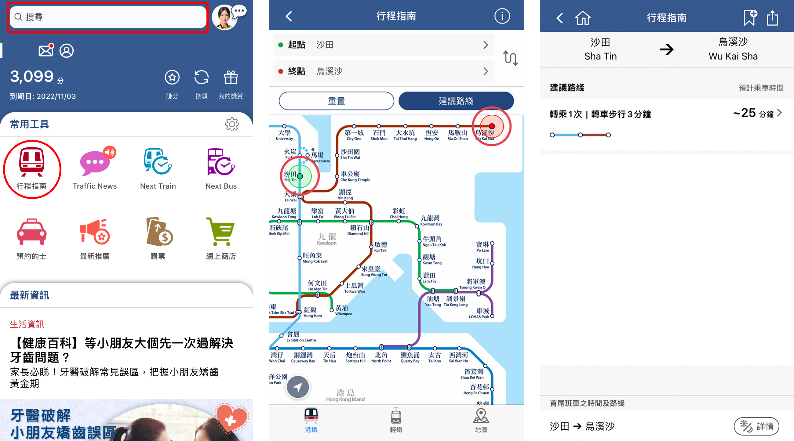 MTR mobile 港鐵App點用 港鐵最快路線 