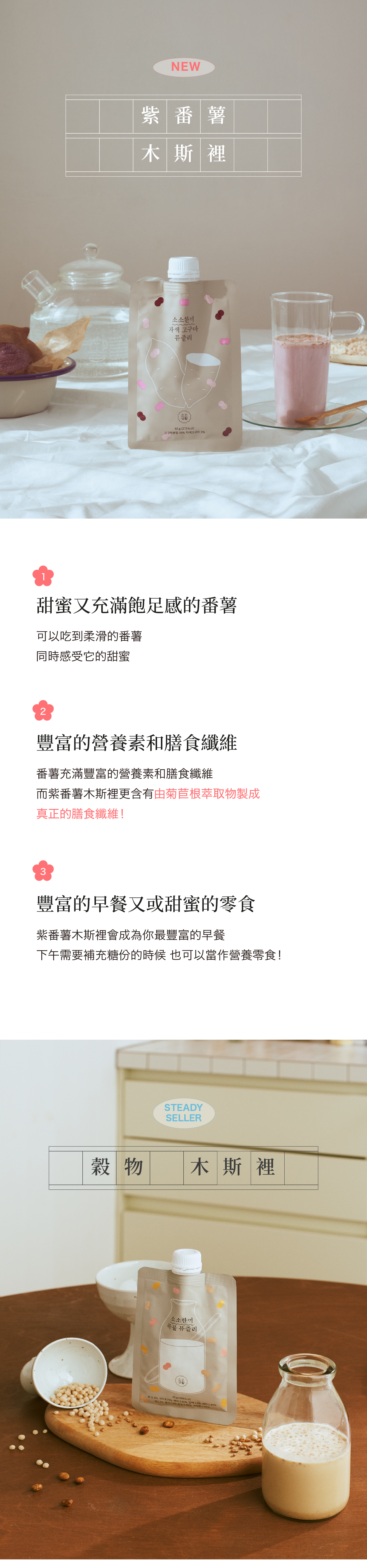 紫番薯木斯里充滿豐富的營養素和膳食纖維 - 番薯營養豐富而且充滿飽足感