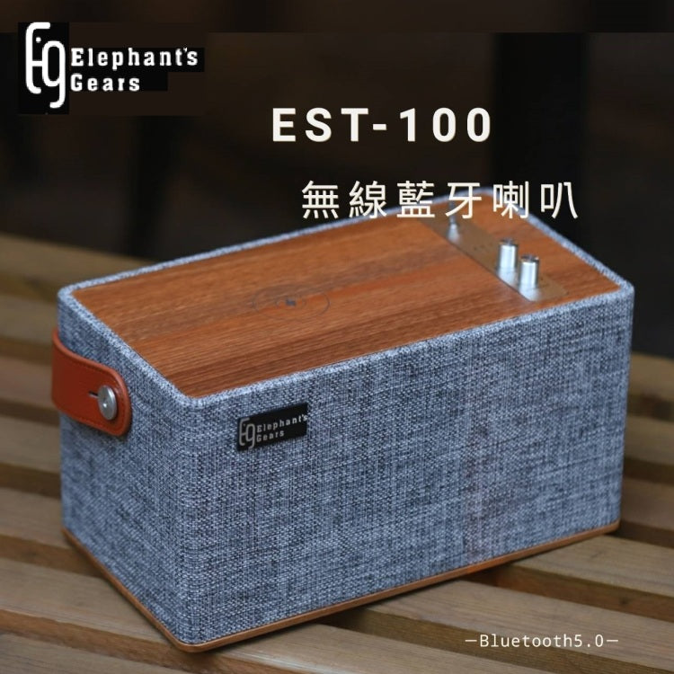 Elephant’s Gears EST-100 無線藍牙喇叭 藍芽5.0 攜帶型喇叭 手機無線充電 台中試聽 劈飛好物