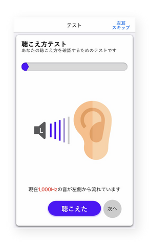聴こえ方テスト