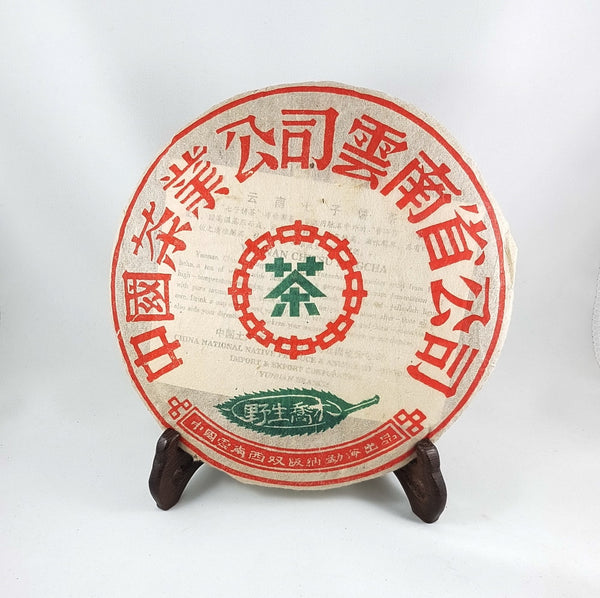 1998 Wild Arbor Tree Pu Erh Tea Cake Raw Sheng The Chinese Tea Shop