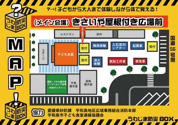 Hands-on disaster prevention program “Uwajima Disaster Prevention Box x Children’s Cafeteria in Kisaiya Hiroba”