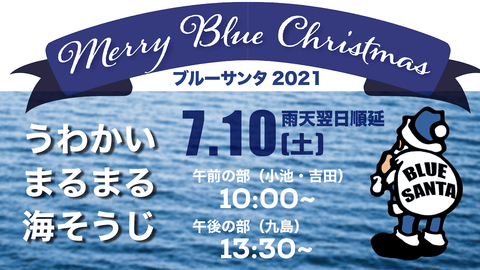 Blue Santa 2021
