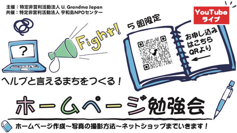 Sponsored by: U. Grandma Japan, a specified non-profit organization Co-sponsored by: Uwajima NPO Center, a specified non-profit organization