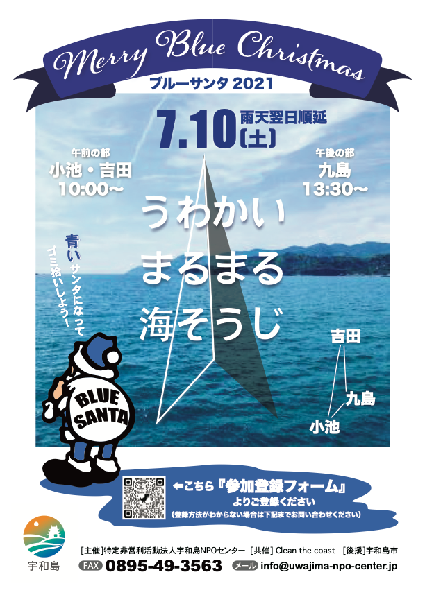 Blue Santa 2021 Wow/Marumaru/Sea cleaning