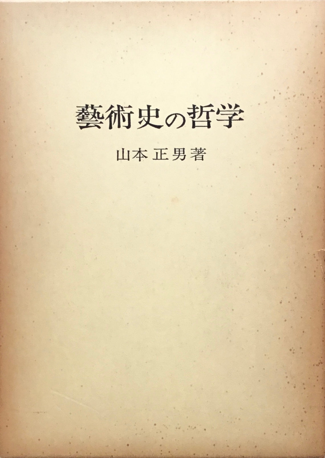 交換無料！ 人体美学 上巻: 人体美学―美術解剖学を基礎として 美術解剖 ...