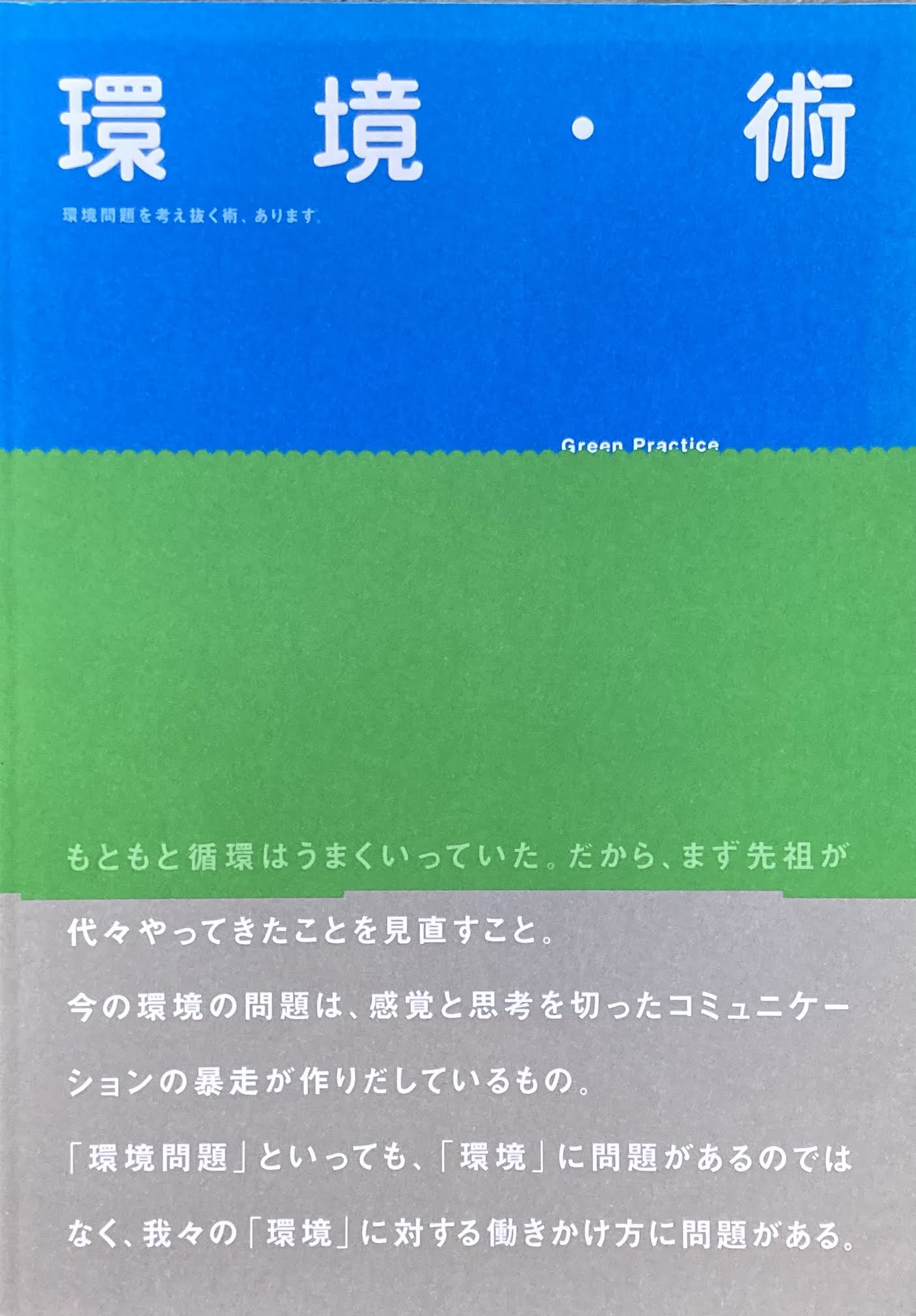 フィシオログス 梶田昭 訳