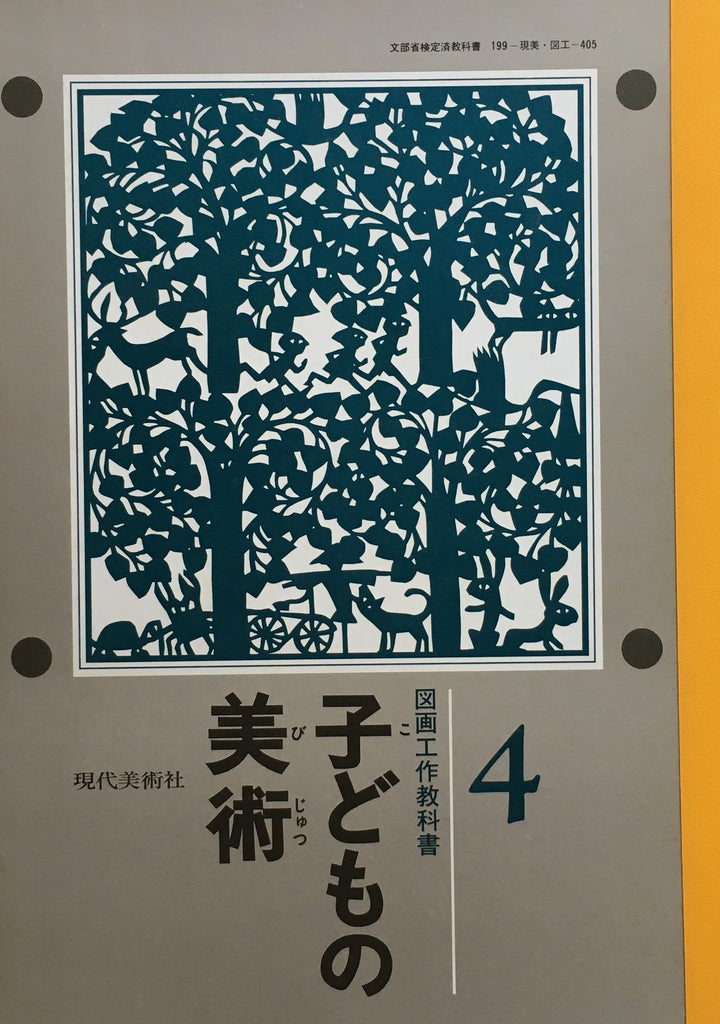 子どもの美術 全６巻」 安野光雅 佐藤忠良 - 本