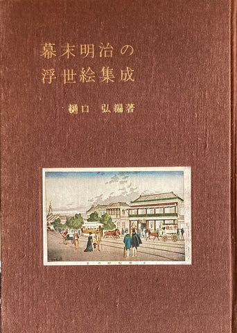 セット送料無料 古本・古書・経年和装題簽付【全三冊】英国合信(著