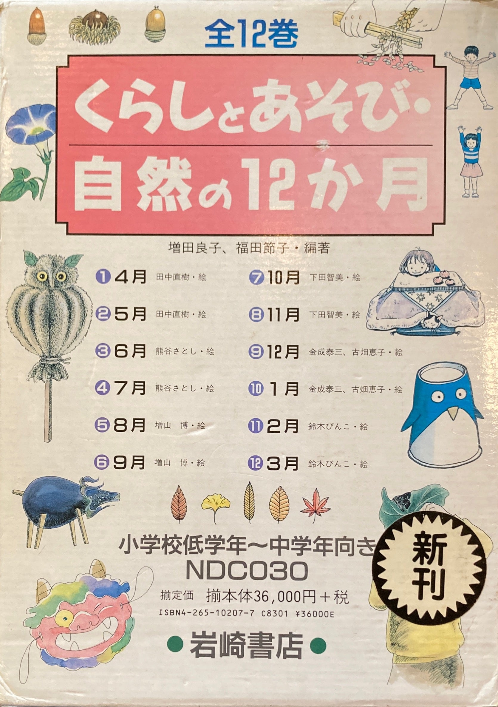 くらしとあそび・自然の12か月 全12冊函 – smokebooks shop