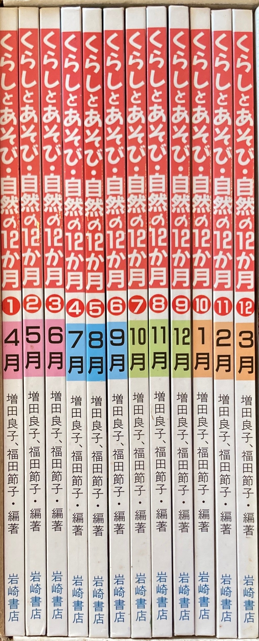 くらしとあそび・自然の12か月 全12冊函 – smokebooks shop