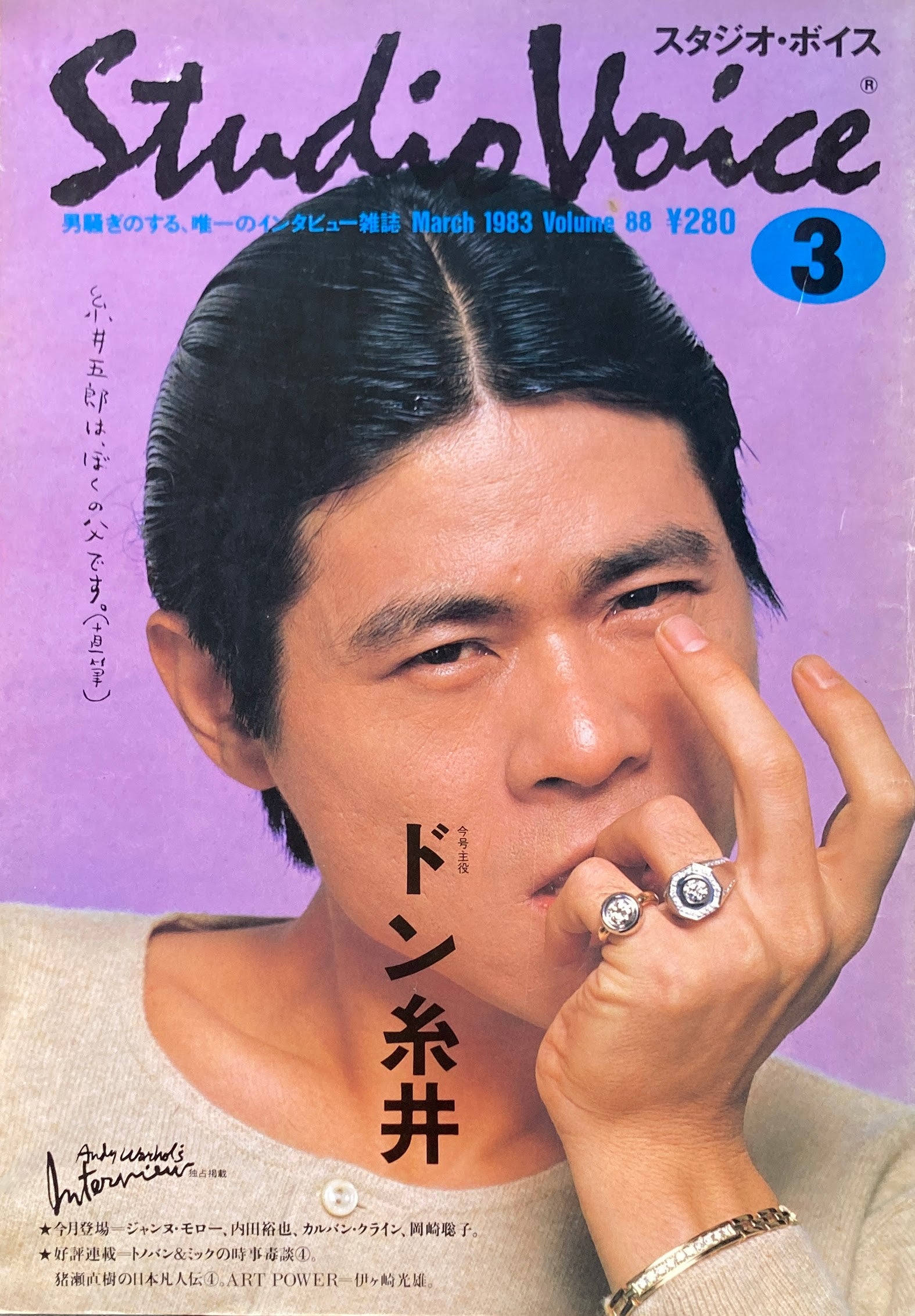 スタジオボイス 1983年2月号 - 通販 - gofukuyasan.com