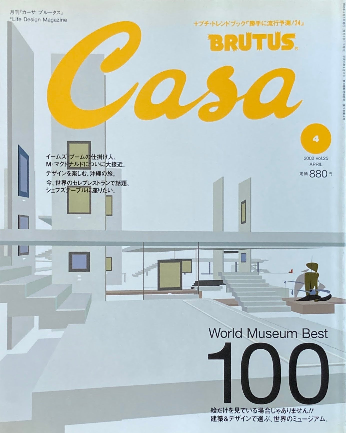 CASA BRUTUS 2002 vol.24 3月号 - アート