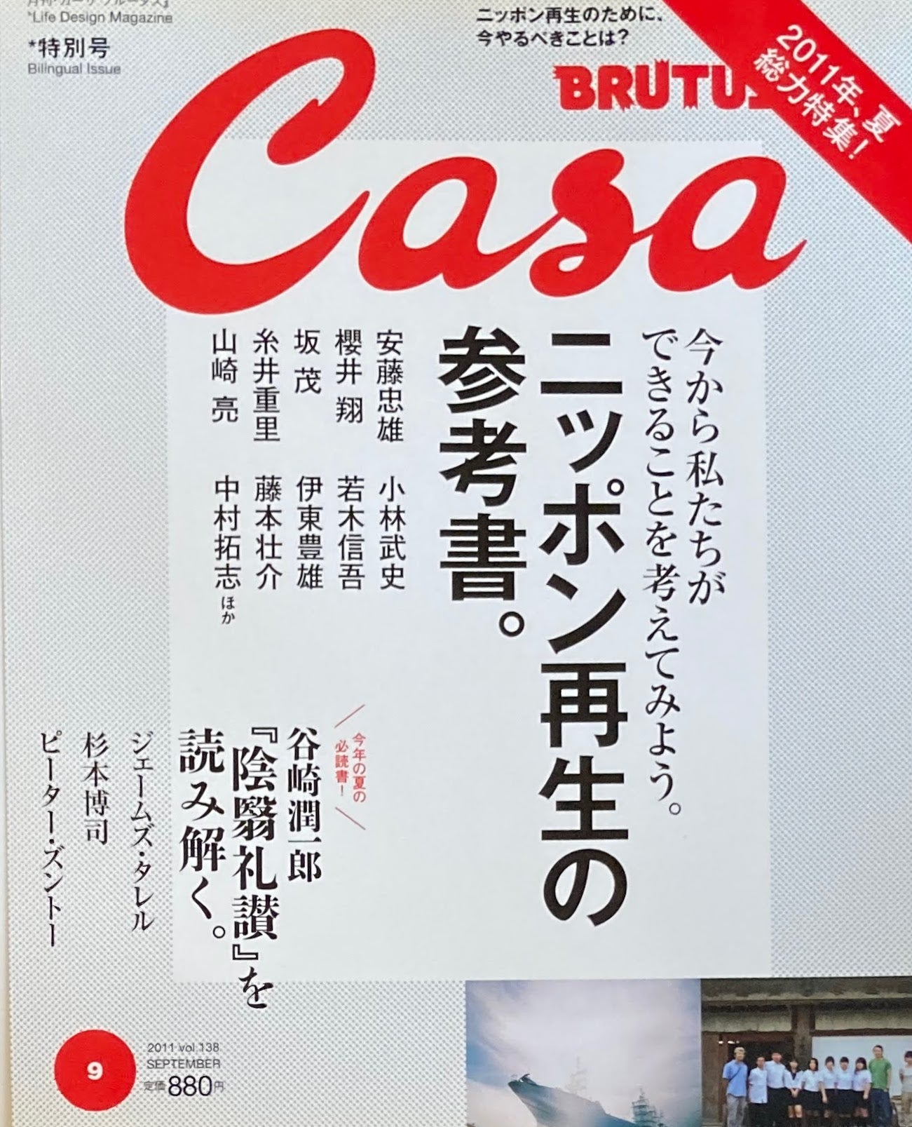 Casa Brutus Vol.216 2018年3月 照明 | cortinasborrelli.com.ar