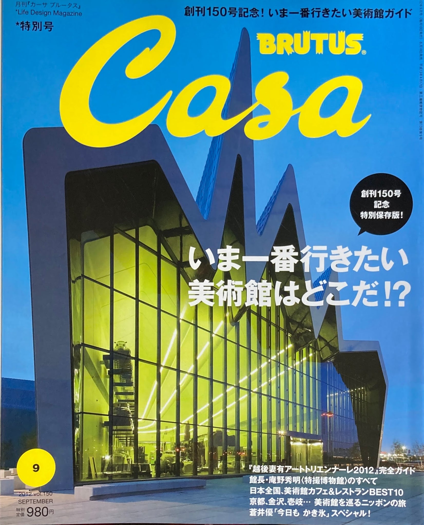 カーサ　ブルータス　2021年5月号-　2冊　安藤忠雄の美術館・博物館へ