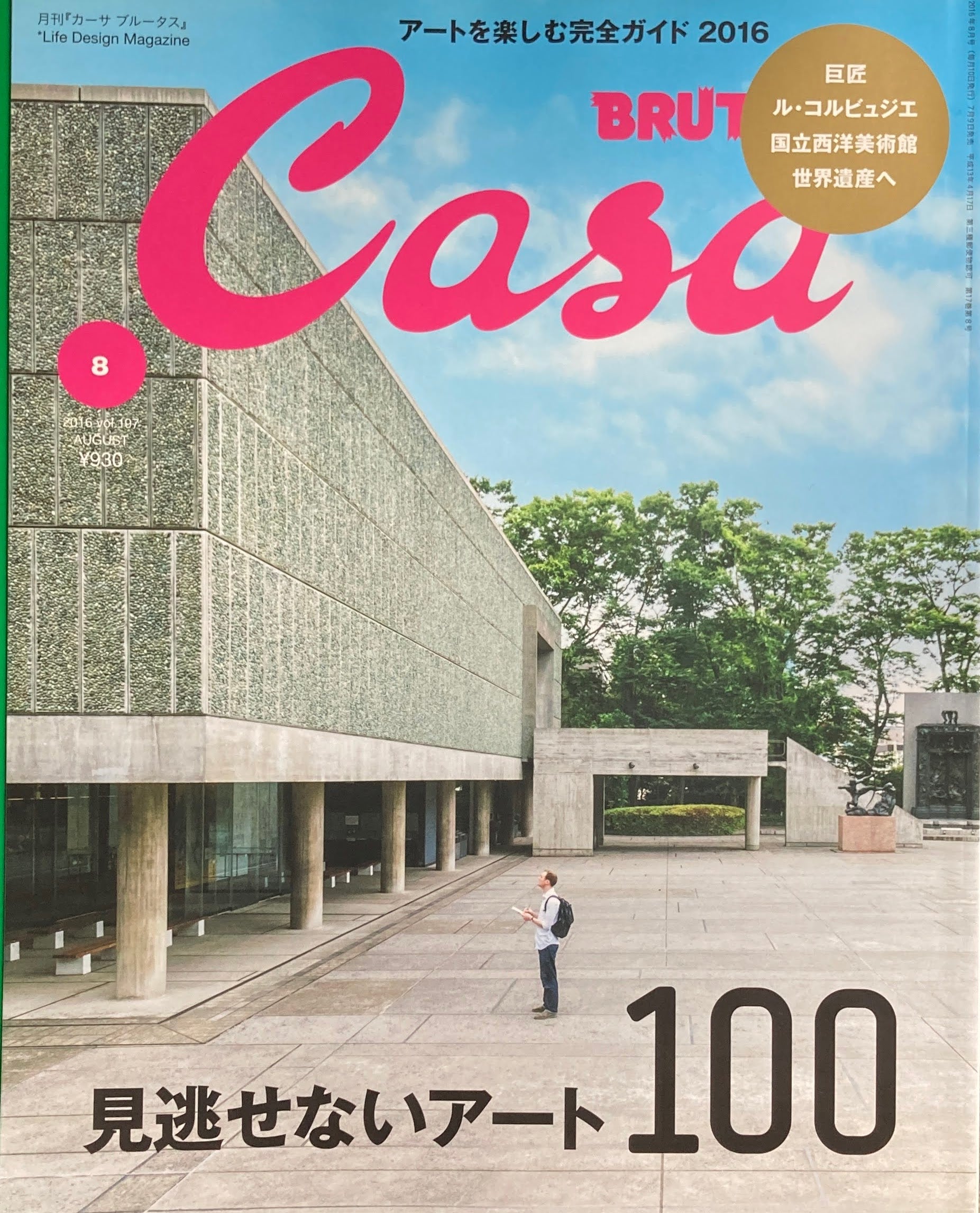 Casa BRUTUS カーサブルータス 2003年8月号 VOL.41 今年の夏は「建築と