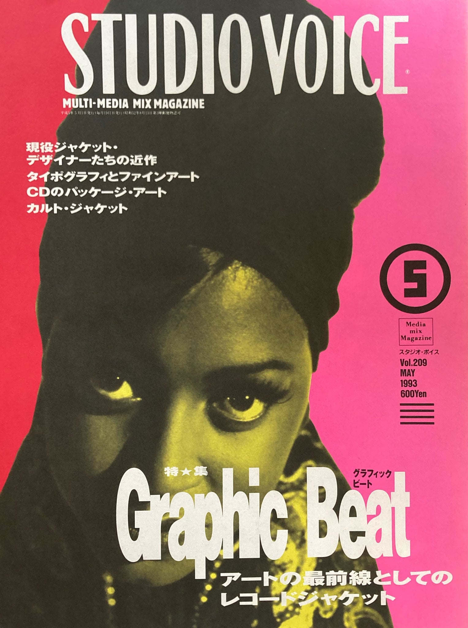 STUDIO VOICE 3冊セット 1993年 1994年 1997年 - ファッション