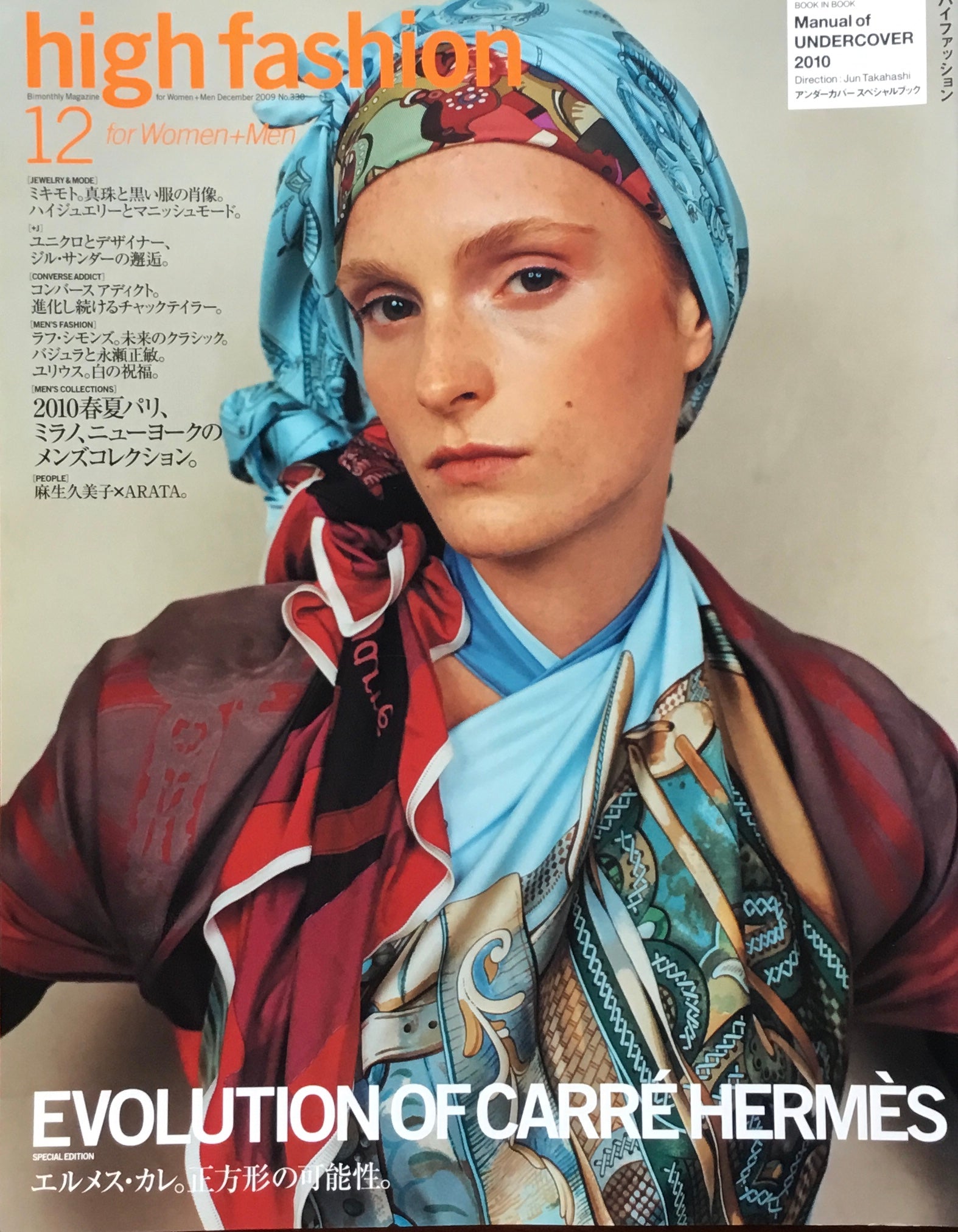 High Fashion ハイファッション 09年12月号 No 330 Smokebooks 美術 デザイン 古書店