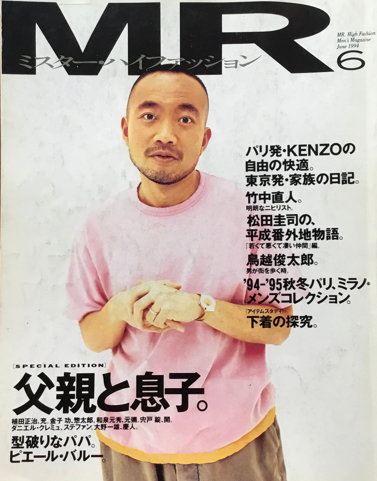 MR. High Fashion 14冊ミスターハイファッション ブランド品専門の 35