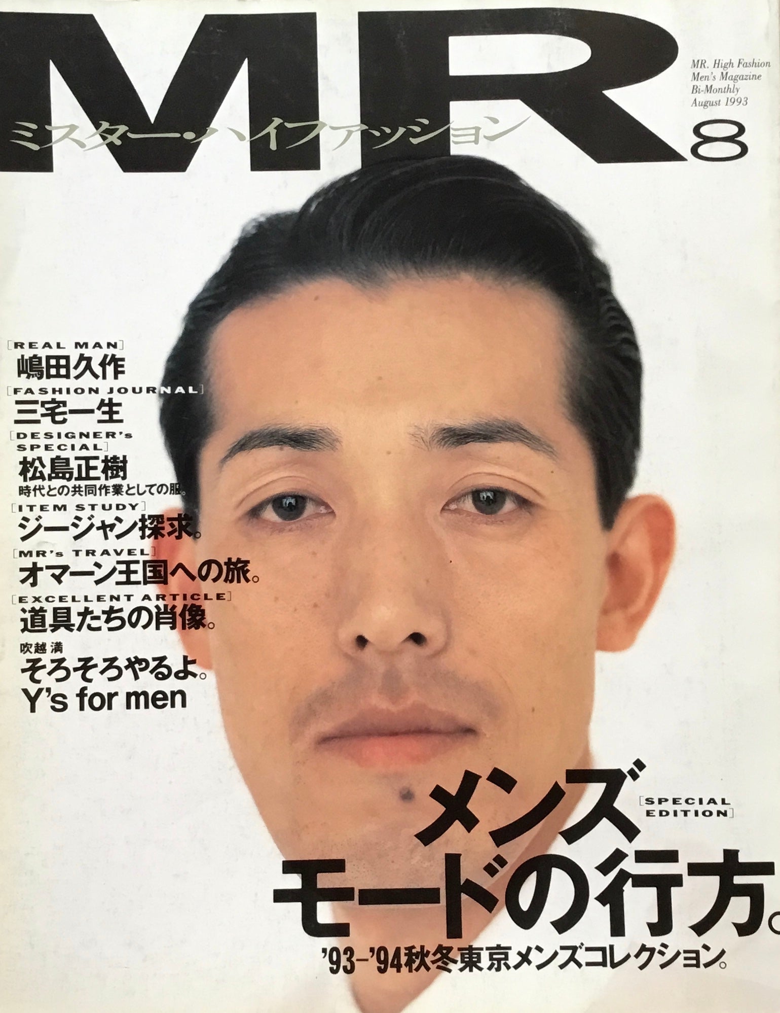 ミスターハイファッション1993年4月号②-bbmancha.org