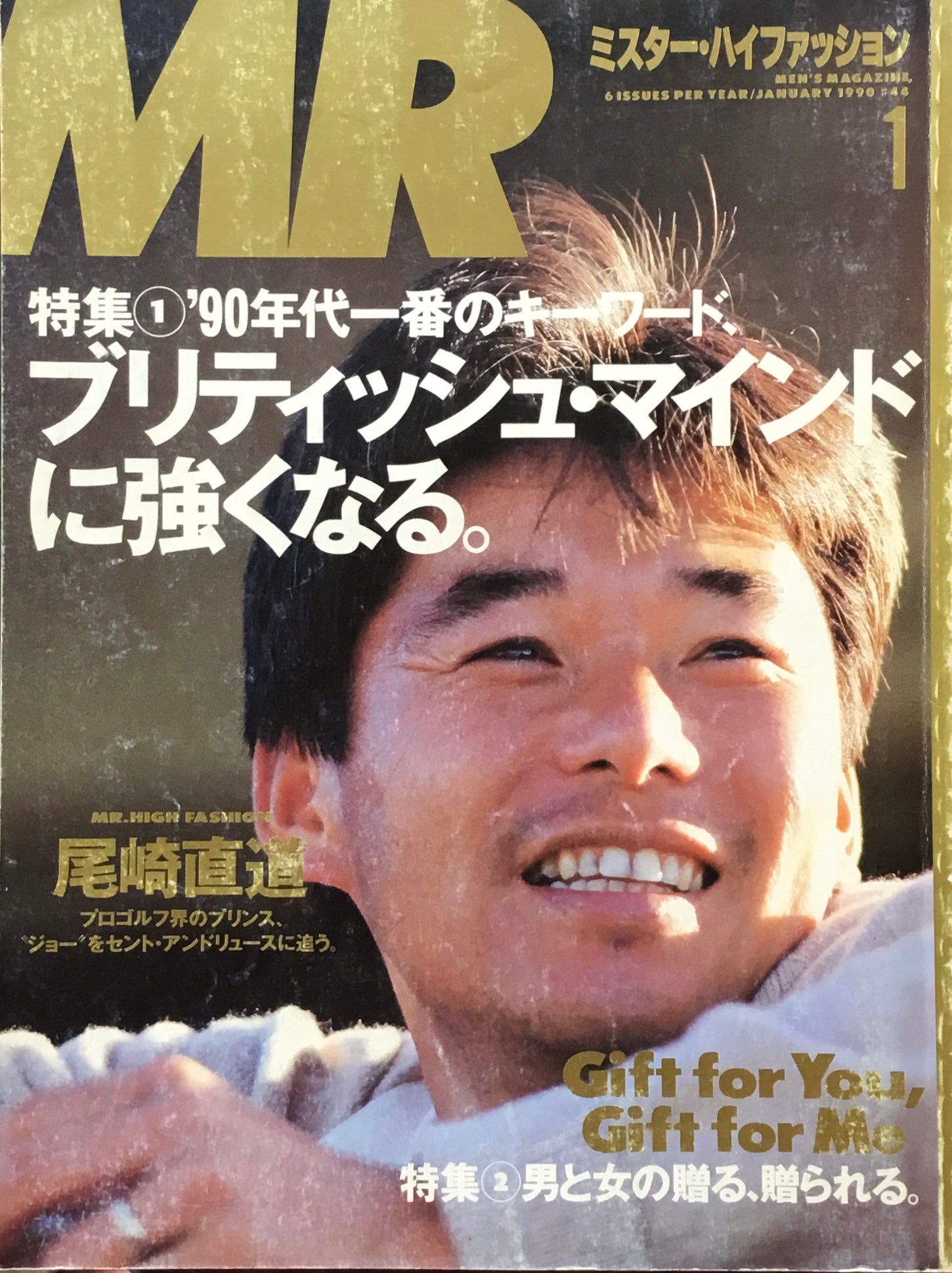 希少 ミスター・ハイファッション 松田優作 1983年 - 雑誌