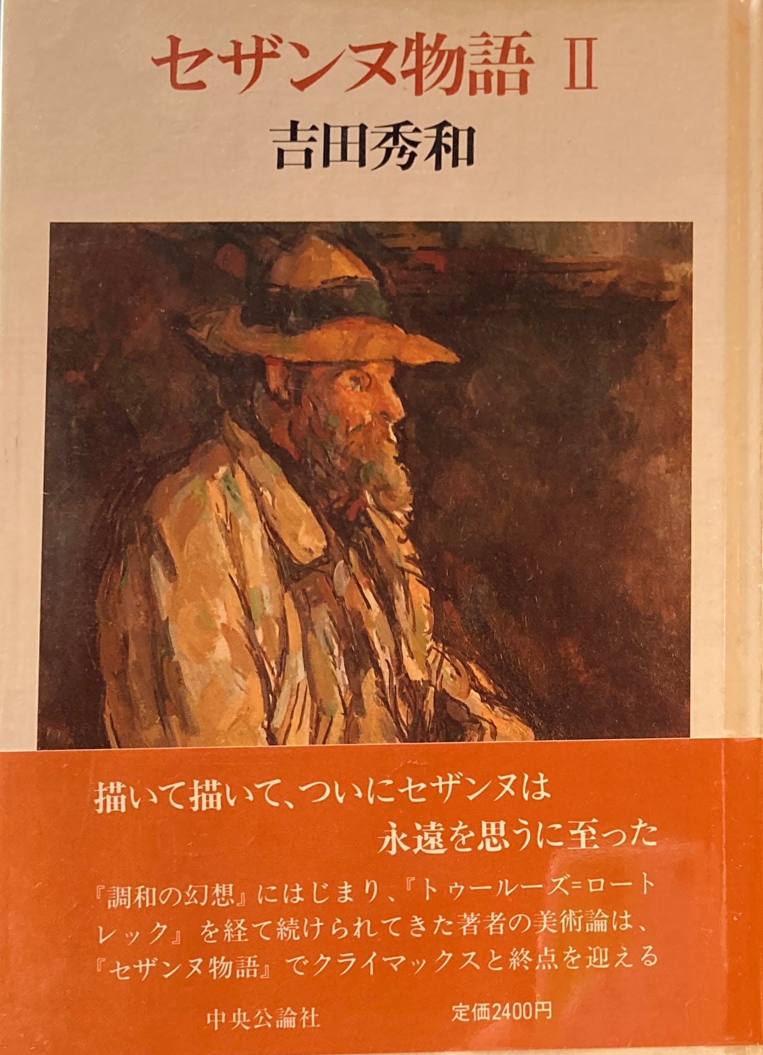 わが秘められた生涯 サルバドール・ダリ 足立康 訳 瀧口修造 監修