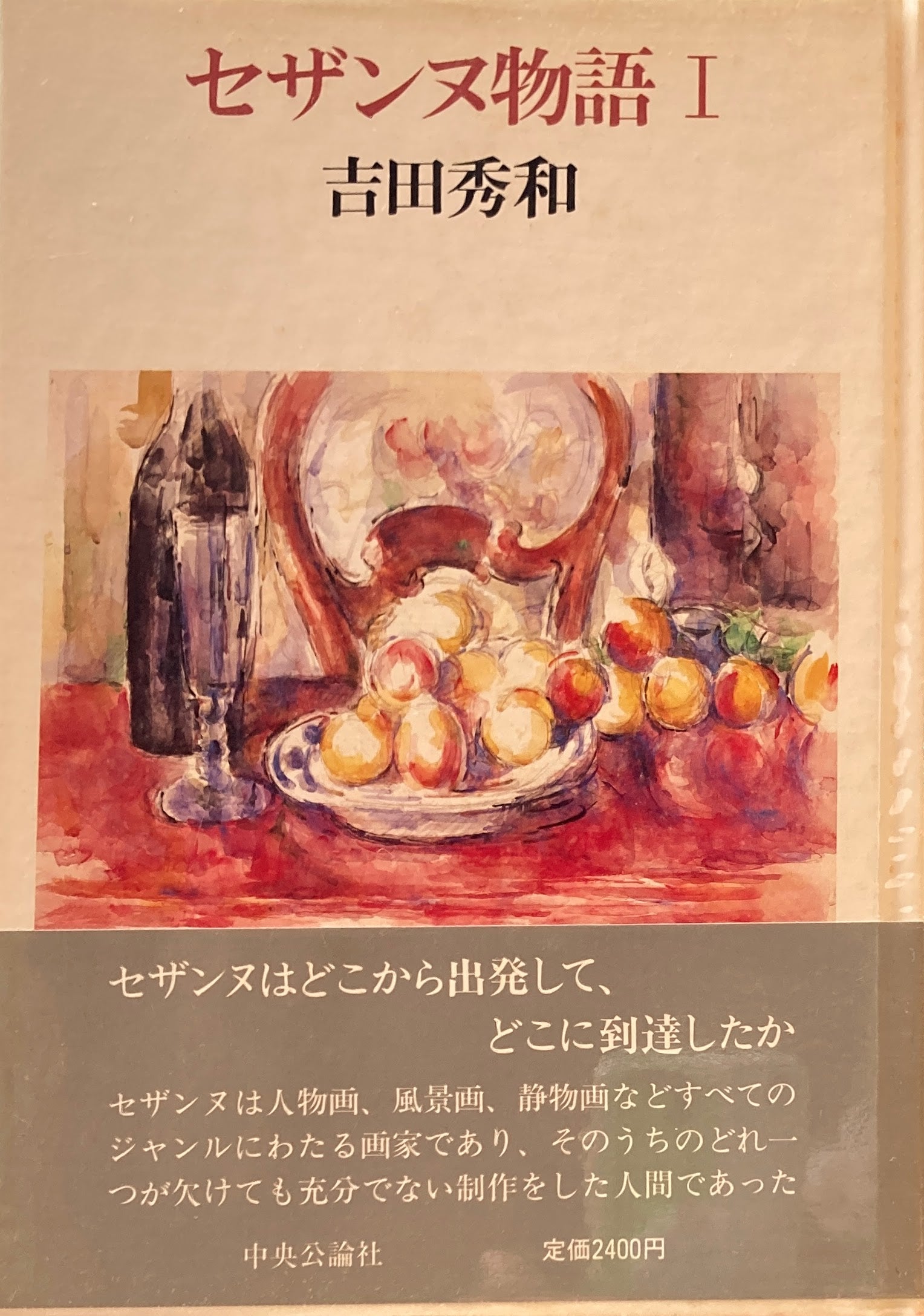 わが秘められた生涯 サルバドール・ダリ 足立康 訳 瀧口修造 監修