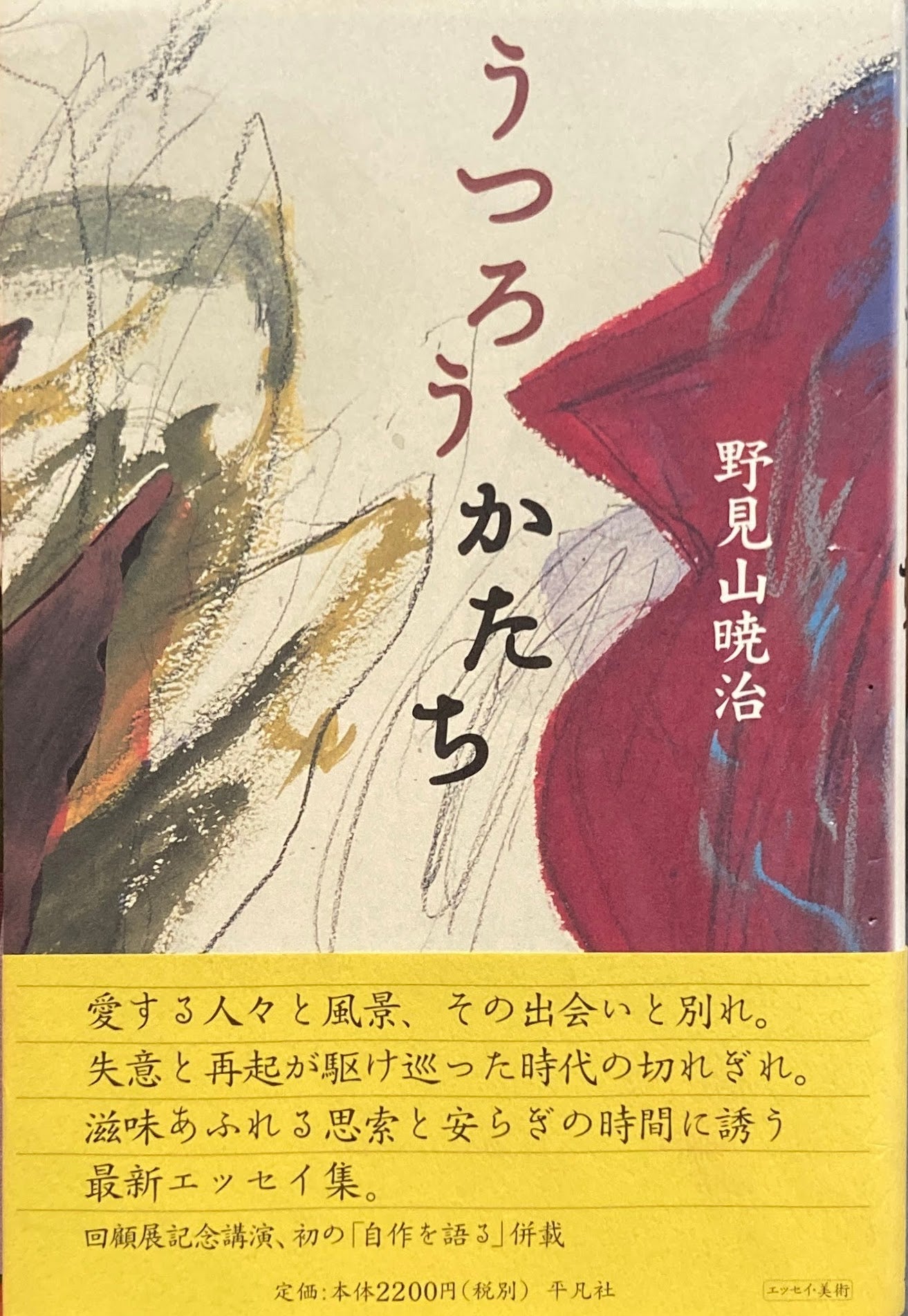 トップシークレット ユリイカ2012年8月臨時増刊『野見山暁治 絵と